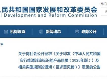 国家发改委向社会征求意见：涉及电梯用永磁同步电动机、冷水机组、热泵机组等产品的能效标识修订‌