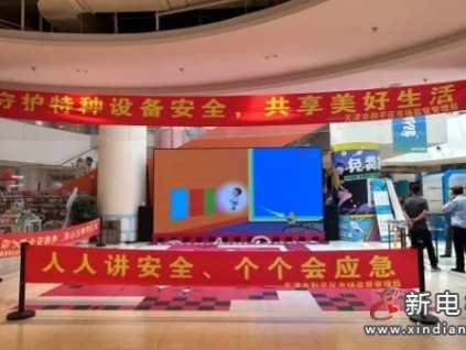 天津和平区市监局围绕"守护电梯安全，共享美好生活"主题科普教育安全乘梯