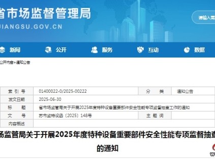 江苏特种设备对重要部件安全性能专项监督抽查：电梯导轨、电梯梯级（踏板）、电梯钢丝绳等