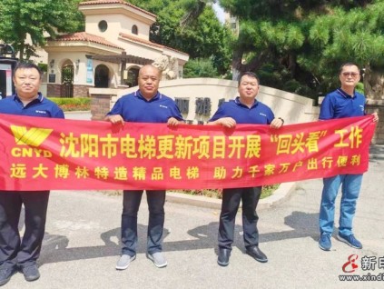 远大智能博林特电梯462台旧梯更新改造“回头看”，企业担当筑牢民生安全线