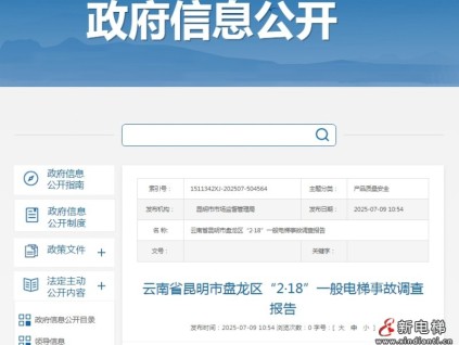 新电梯早新闻 2025年7月14日 六月二十 星期一