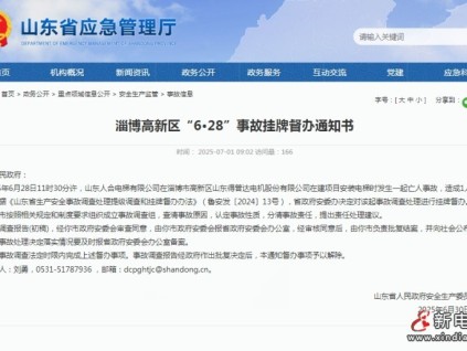 山东淄博高新区一在建工程安装电梯时造成1人死亡、2人受伤 事故挂牌督办