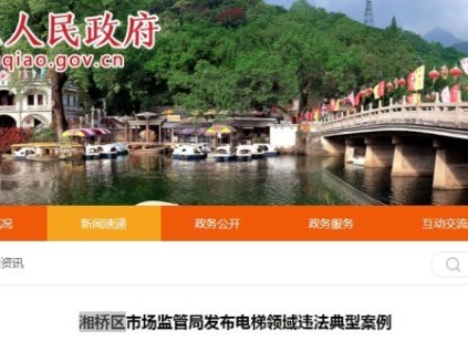 广东省潮州电梯未通过检验、维保漏检代签，立案处罚！