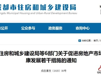 四川成都6部门出台17条房产措施 住房公积金提取范围纳入住宅小区老旧电梯更新