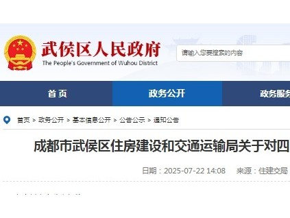 成都市武侯区：加装电梯质量检测鉴定不符合《民用建筑可靠性鉴定标准》公开通报约谈‌