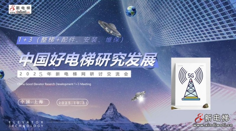 好电梯2025