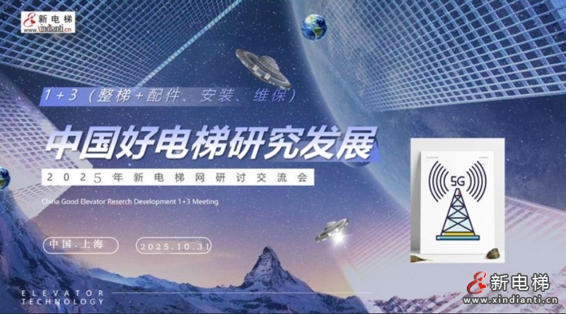 好电梯2025