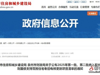 福建泉州住建局、市财政局公布2025年老旧电梯更新清单  共1294部