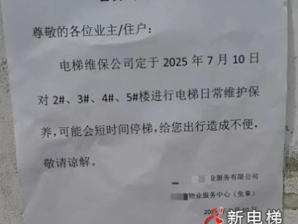 广西南宁市物业专项维修资金5年半累计支出2.62亿元，电梯相关费用达7114.04万元