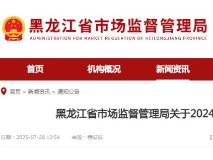 黑龙江市监局发布2024年全省特种设备安全状况：全省拥有电梯131594台，2024年发生电梯事故1起，死亡1人…
