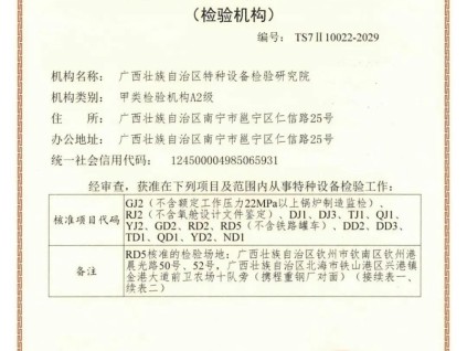 广西特检院获特种设备甲类检验机构A2级资质