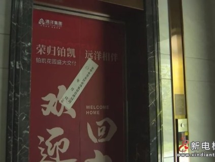 浙江金华铂凯花园南区因电梯年检不合格导致10部电梯全部停运