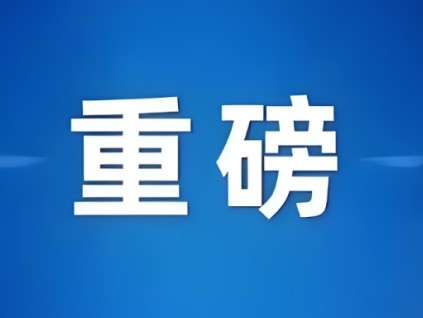 日本富士达集团拟27亿美元接受殷拓集团的收购要约