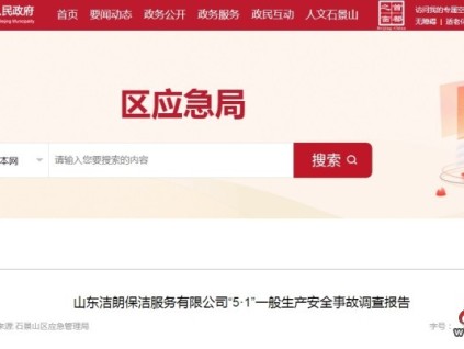 北京石景山区 保洁员误将洗地机油门当作刹车撞击同事致其坠入电梯井