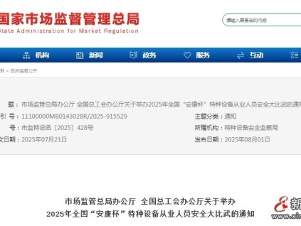 2025年全国“安康杯”特种设备从业人员安全大比武开始报名