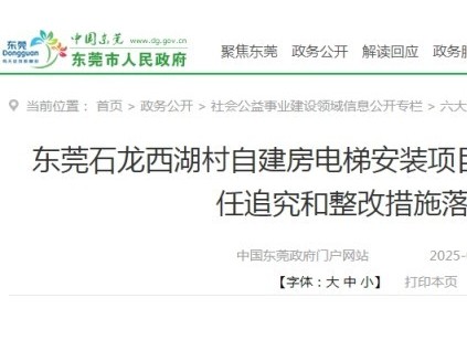 广东东莞电梯安装高处坠落事故造成1人死亡 经济损失约93万元