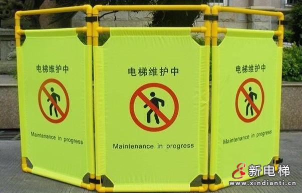 1维护