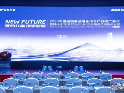 聚势共赢 携手新程 | 远大智能博林特电梯2025年度经销商战略合作与产品推广会议华东站——GHOX-B瑞系列华东区域首发