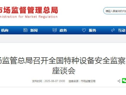 新电梯早新闻 2025年8月12日 闰六月十九 星期二