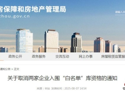 新电梯早新闻 2025年8月13日 闰六月二十 星期三