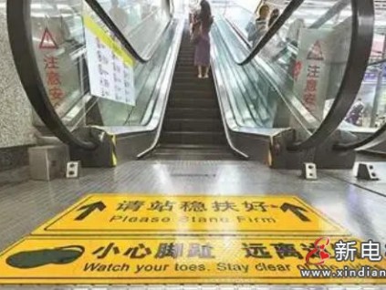 北京各大火车站自动扶梯入口处新增洞洞鞋/软底鞋风险警示