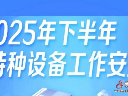 新电梯早新闻 2025年8月21日 闰六月廿八 星期四
