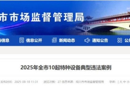 安全钳联动机构螺丝缺失、反绳轮档绳装置缺一套、维保时未进入轿顶和底坑作业罚款4万元‌
