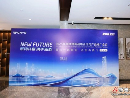 聚势共赢 携手新程 | 远大智能博林特电梯2025年度经销商战略合作与产品推广会议西部站圆满举办，臻・鸿系列家用梯西部市场首发