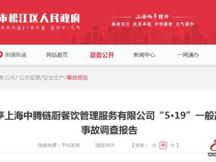 上海松江区某餐饮公司违规使用简易升降机 从业人员未安全培训造成1人高处坠落身亡
