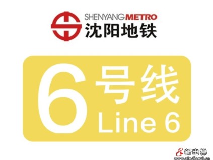【喜报】远大智能博林特电梯成功中标沈阳地铁6号线项目，助力城市交通发展