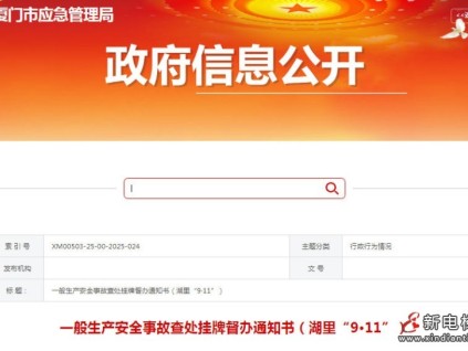 厦门市湖里区某小区电梯更新改造1人高处坠落死亡