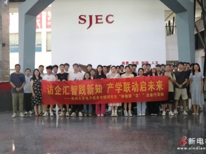 访企汇智践新知，产学联动启未来 苏州大学研究生走进江南嘉捷参观学习