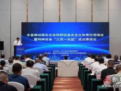 浙江试点“三员一总监”体系：50家企业特种设备安全管理再升级