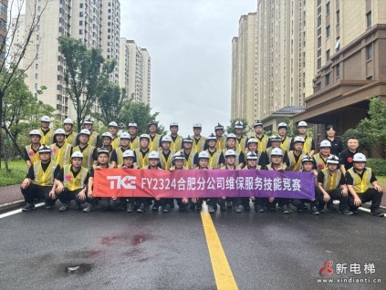 企业风采展示：蒂升电梯（中国）有限公司合肥分公司