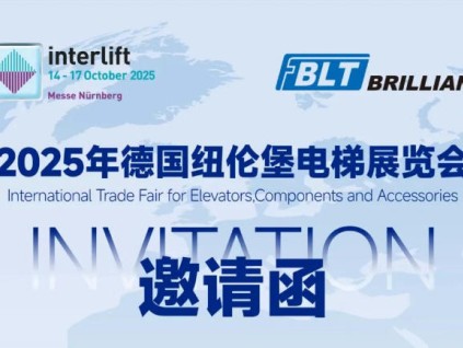 邀请函 | 远大智能博林特电梯即将亮相2025德国INTERLIFT展会 邀请函 | 远大智能博林特电梯即将亮相2025德国INTERLIFT展会