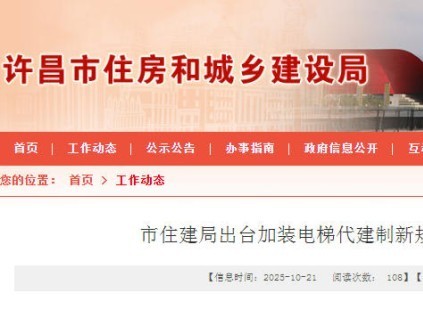 新电梯网早新闻 2025年10月28日 九月初八 星期二 新电梯网早新闻 2025年10月28日 九月初八 星期二