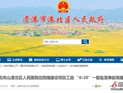 广西贵港市港北区一工地电梯设备安装时违章作业致1人死亡 广西贵港市港北区一工地电梯设备安装时违章作业致1人死亡