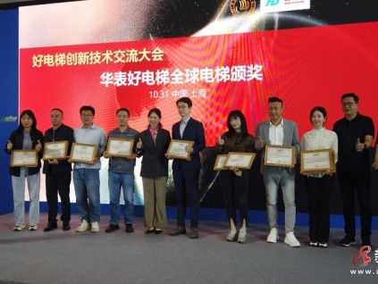 新电梯网早新闻 2025年11月4日 九月初五 星期二