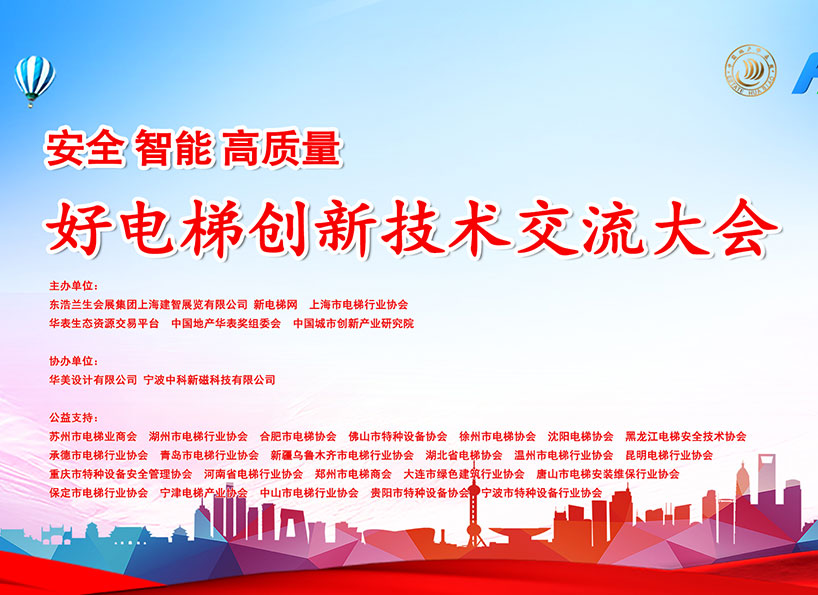 《新电梯》周刊2025年第37期