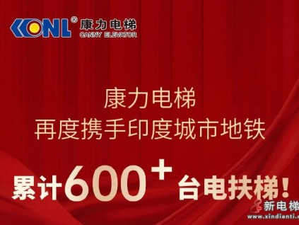 新电梯网早新闻 2025年11月11日 九月廿二 星期二