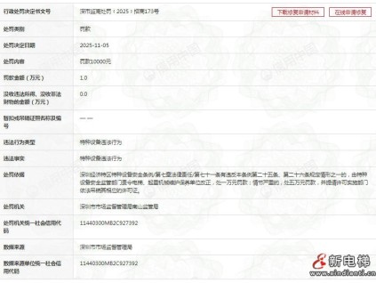 迅达（中国）电梯深圳分公司被罚