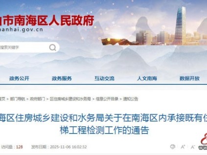 广东佛山南海区既有住宅加装电梯检测项目及实施要求发布最新通告
