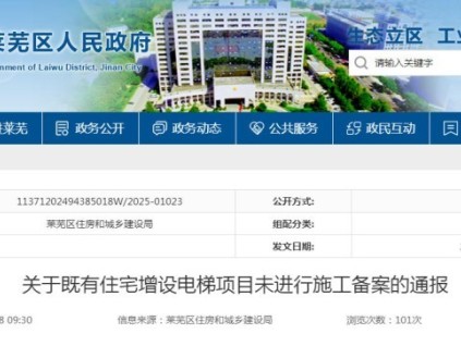 山东济南市住建局通报：两家企业未备案被列入重点监管