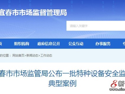 严查虚假检测、‌使用未经检验的电梯 江西宜春曝光特种设备安全典型案例