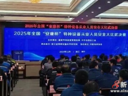 新电梯网早新闻 2025年11月24日 十月初五 星期一