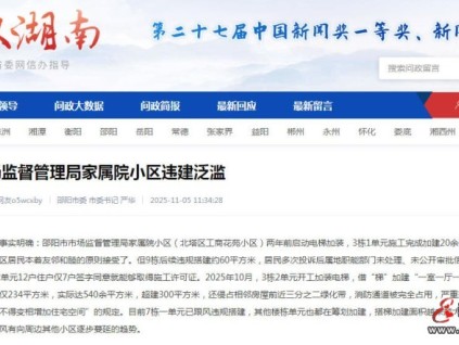 ‌加装电梯变违建：湖南邵阳家属院"一室一厅"泛滥