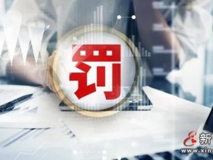 辽宁鞍山岫岩满族自治县电梯超期未检 因离职交接疏漏引5万罚单