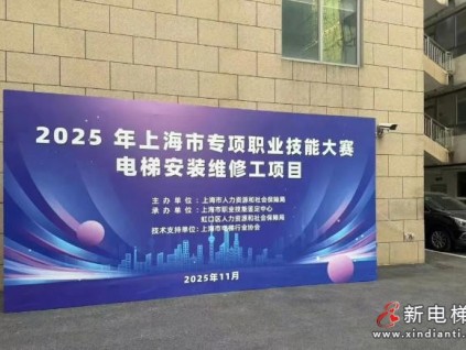 赛事报道：“以赛促训、以训促产、以产育才”上海电梯维保高手同台竞技，决出行业尖兵！