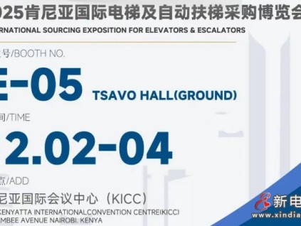 远大智能博林特电梯即将亮相2025肯尼亚国际电梯及自动扶梯采购博览会