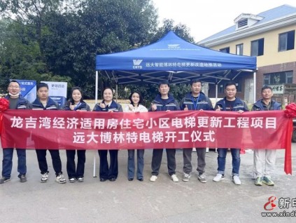 新电梯网早新闻 2025年12月4日 十月十五 星期四